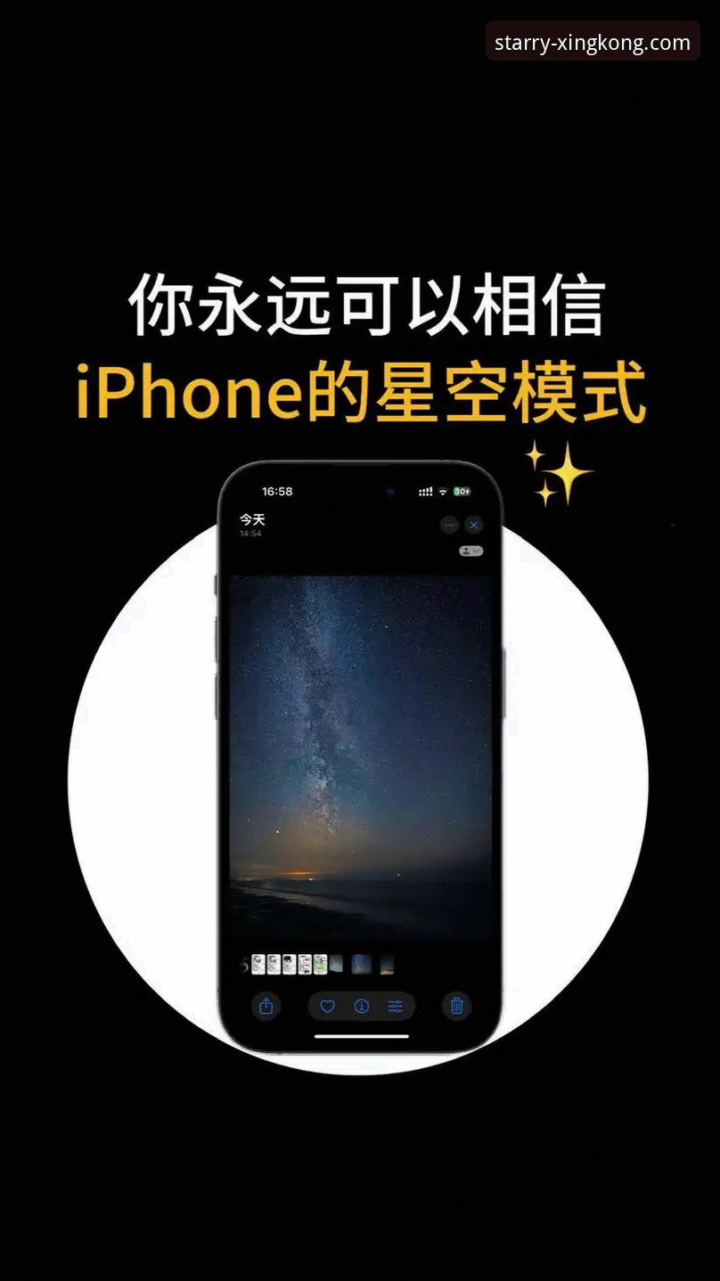 3个关键步骤，帮你找到最靠谱的星空iOS版下载渠道