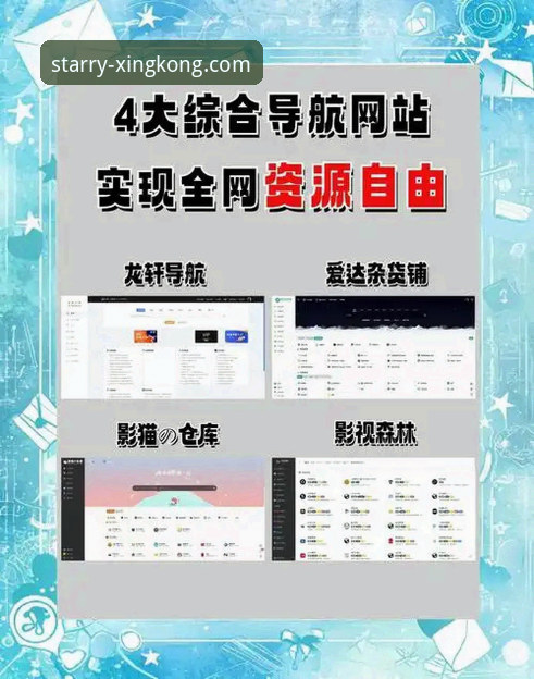 星空娱乐平台官方正版应用下载与使用完整指南